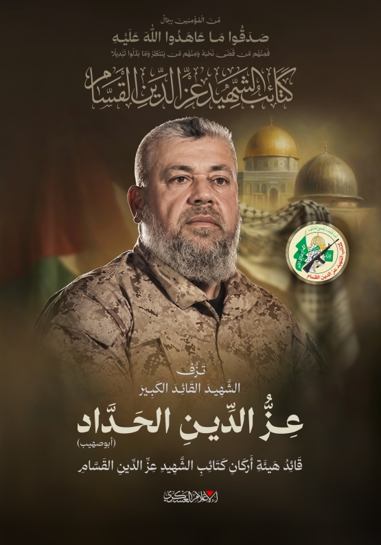 الشهيد القائد الكبير/  عز الدين الحداد 