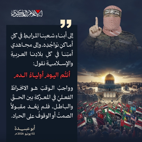 رسائل أبو عبيدة الناطق العسكري باسم القسام في خطابه 