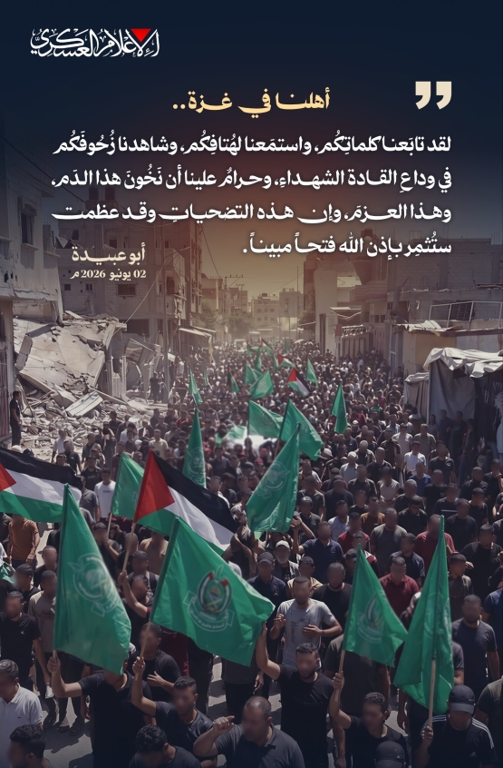 رسائل أبو عبيدة الناطق العسكري باسم القسام في خطابه 