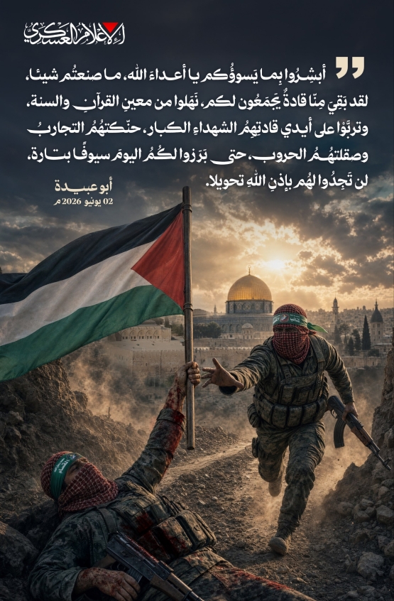 رسائل أبو عبيدة الناطق العسكري باسم القسام في خطابه 
